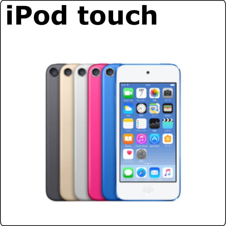 商品ページ Ipod Touch スマホ Iphone 格安レンタル スマホゴールド 全国無料配送