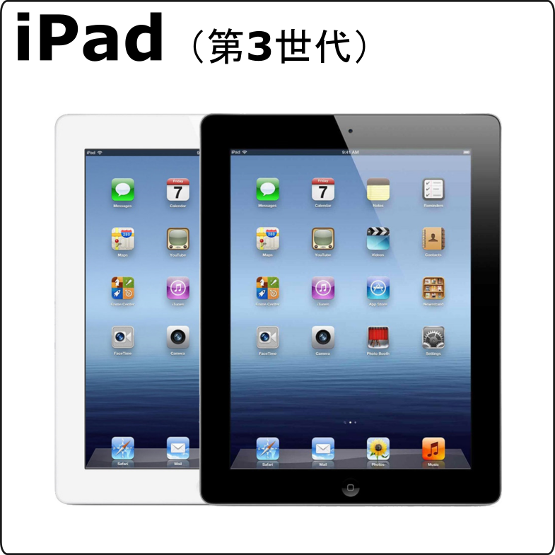 iPad第3世代