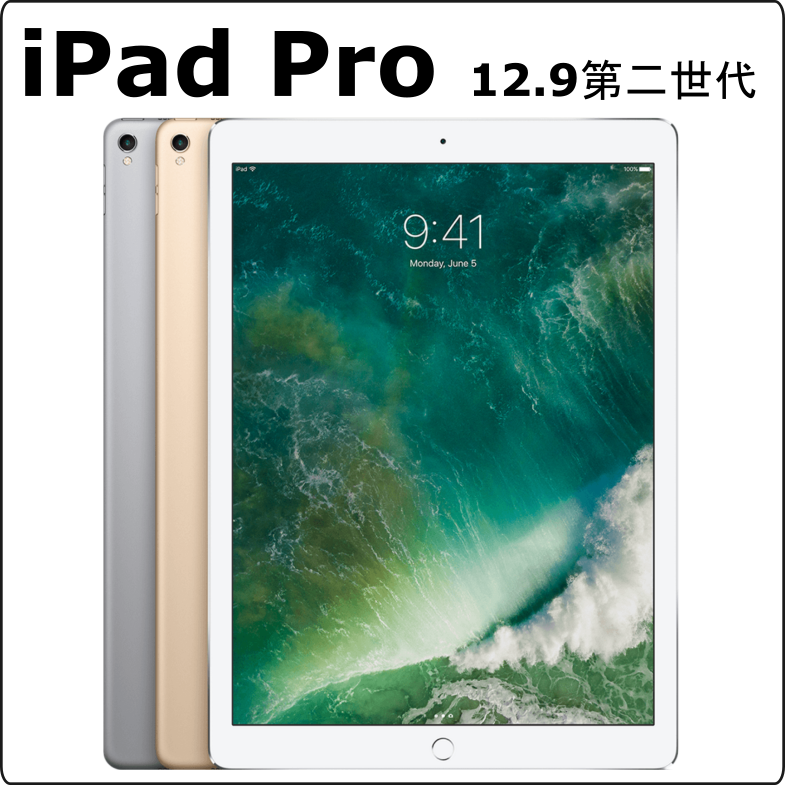iPad Pro 12.9-inch (第2世代) レンタル – スマホ iPhone 格安レンタル