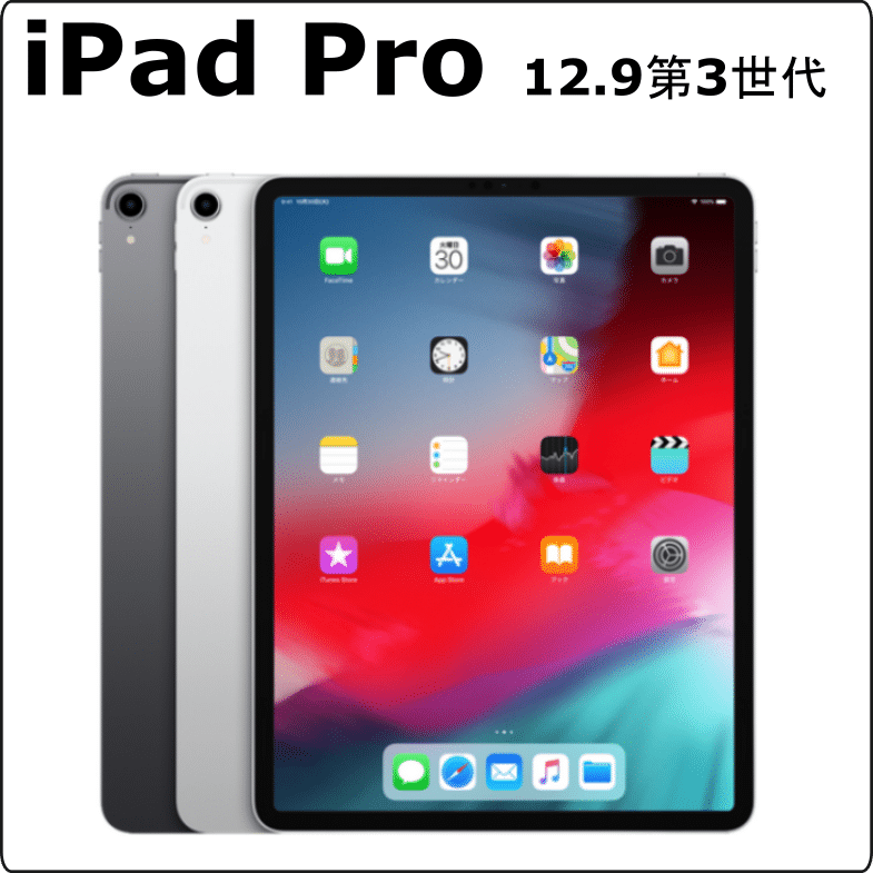 iPad Pro 12.9-inch (第3世代) レンタル - スマホ 携帯 レンタル