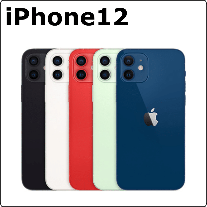 レンタル iPhone12