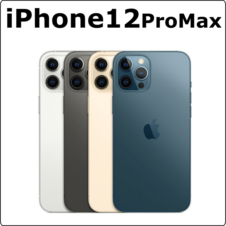 iPhone12ProMax レンタル
