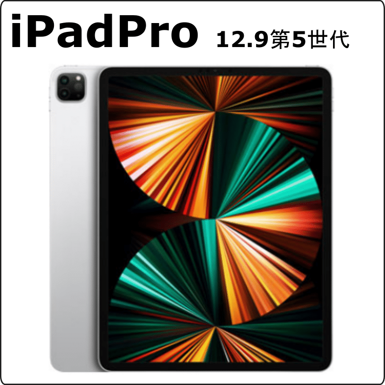 iPad Pro 12.9-inch (第5世代) レンタル - スマホ 携帯 レンタル
