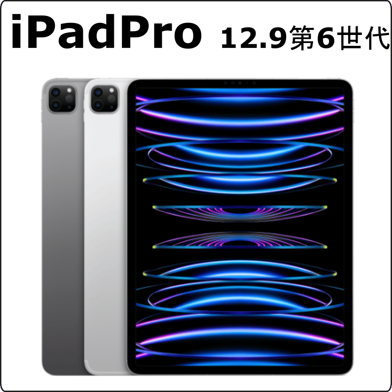 iPadPro12.9inch第6世代